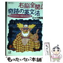  右脳（うのう）全開！！奇跡の英文法 会話のためのセオリーを覚える1000文型 / リック西尾 / 講談社 