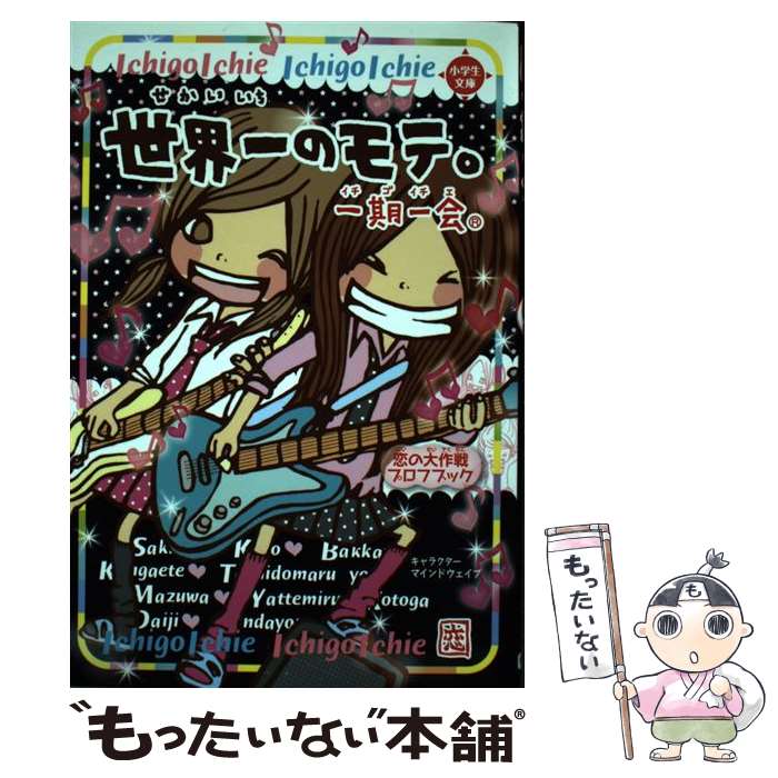 一期一会 30冊セット　全巻 一期一会に該当する商品の通販はショップ学研＋