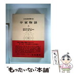 【中古】 日本古典文学大系 32 / 高木市之助 / 岩波書店 [単行本]【メール便送料無料】【あす楽対応】