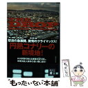 【中古】 転落の街 下 / マイクル・コナリー, 古沢 嘉通 / 講談社 [文庫]【メール便送料無料】【あす楽対応】