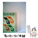 【中古】 オルヌカン城の謎 / モーリス ルブラン, 井上 勇 / 東京創元社 文庫 【メール便送料無料】【あす楽対応】