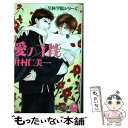 著者：井村 仁美, 津田 人志出版社：白泉社サイズ：新書ISBN-10：4592861965ISBN-13：9784592861966■通常24時間以内に出荷可能です。※繁忙期やセール等、ご注文数が多い日につきましては　発送まで48時間かかる場合があります。あらかじめご了承ください。 ■メール便は、1冊から送料無料です。※宅配便の場合、2,500円以上送料無料です。※あす楽ご希望の方は、宅配便をご選択下さい。※「代引き」ご希望の方は宅配便をご選択下さい。※配送番号付きのゆうパケットをご希望の場合は、追跡可能メール便（送料210円）をご選択ください。■ただいま、オリジナルカレンダーをプレゼントしております。■お急ぎの方は「もったいない本舗　お急ぎ便店」をご利用ください。最短翌日配送、手数料298円から■まとめ買いの方は「もったいない本舗　おまとめ店」がお買い得です。■中古品ではございますが、良好なコンディションです。決済は、クレジットカード、代引き等、各種決済方法がご利用可能です。■万が一品質に不備が有った場合は、返金対応。■クリーニング済み。■商品画像に「帯」が付いているものがありますが、中古品のため、実際の商品には付いていない場合がございます。■商品状態の表記につきまして・非常に良い：　　使用されてはいますが、　　非常にきれいな状態です。　　書き込みや線引きはありません。・良い：　　比較的綺麗な状態の商品です。　　ページやカバーに欠品はありません。　　文章を読むのに支障はありません。・可：　　文章が問題なく読める状態の商品です。　　マーカーやペンで書込があることがあります。　　商品の痛みがある場合があります。