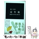 【中古】 定年後 50歳からの生き方、終わり方 / 楠木 新 / 中央公論新社 [新書]【メール便送