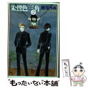 【中古】 朱鷺色三角（トライアングル） 第2巻 / 樹 なつみ / 白泉社 文庫 【メール便送料無料】【あす楽対応】