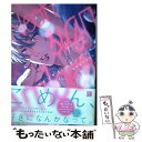 【中古】 ネオンサイン アンバー / おげれつ たなか / 新書館 コミック 【メール便送料無料】【あす楽対応】