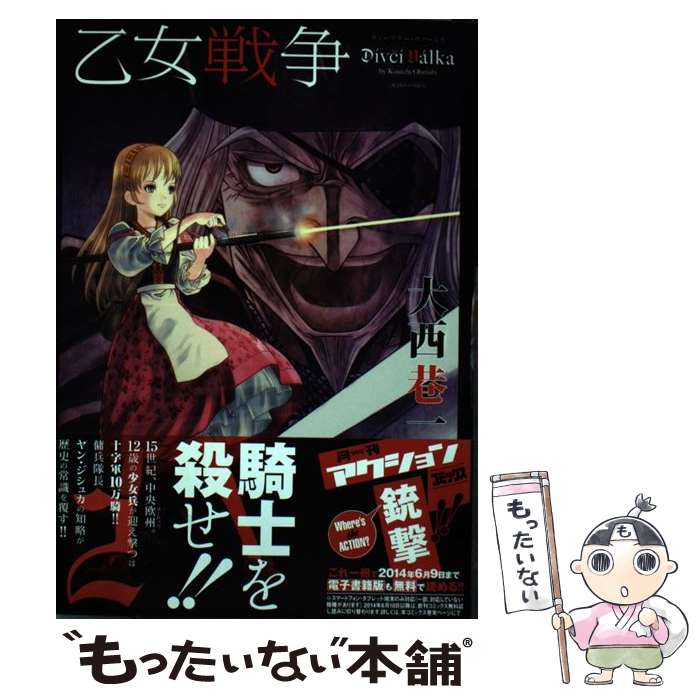 楽天市場】涙の乙女 大西巷一短編集 双葉社の通販 