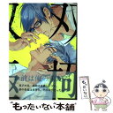 【中古】 双極 / 芽玖 いろは / プランタン出版 [単行本]【メール便送料無料】【あす楽対応】