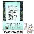 【中古】 1日1ページ、読むだけで身につく世界の教養365 / デイヴィッド・S・キダー, ノア・D・オッペンハイム, 小 / [単行本（ソフトカバー）]【メール便送料無料】【あす楽対応】