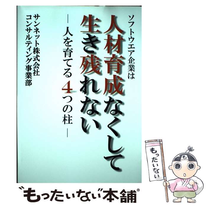 【中古】 ソフトウエア企業は人材