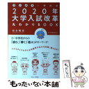 【中古】 マンガで一発回答2020年大学入試改革丸わかりBOOK / 松永 暢史 / ワニブックス 単行本（ソフトカバー） 【メール便送料無料】【あす楽対応】