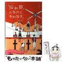  「悩み部」の結成と、その結末。 / 麻希一樹, usi / 学研プラス 