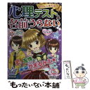 【中古】 ぜ～んぶあたる！心理テスト＆名前うらない / 真央 侑奈 / 池田書店 [単行本]【メール便送料無料】【あす楽対応】