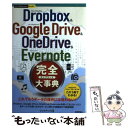 【中古】 Dropbox ＆ Google Drive ＆ OneDrive ＆ Ever / リンクアップ / 技術評 単行本（ソフトカバー） 【メール便送料無料】【あす楽対応】