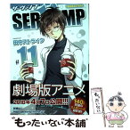 【中古】 SERVAMPーサーヴァンプー 11 / 田中ストライク / KADOKAWA [コミック]【メール便送料無料】【あす楽対応】