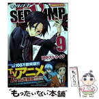 【中古】 SERVAMPーサーヴァンプー 9 / 田中ストライク / KADOKAWA/メディアファクトリー [コミック]【メール便送料無料】【あす楽対応】