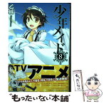 【中古】 少年メイド 8 / 乙 橘 / KADOKAWA/エンターブレイン [コミック]【メール便送料無料】【あす楽対応】