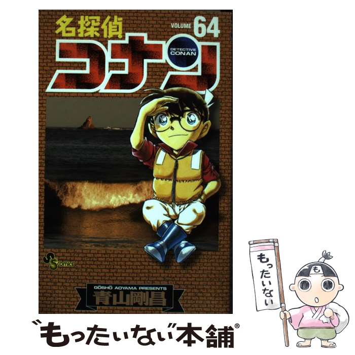 名探偵コナン漫画 ♡ 1〜64巻 名探偵コナン 64 | 書籍 |
