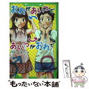 【中古】 おれがあいつであいつが