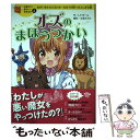 【中古】 オズのまほうつかい ねがいをかなえるため…まほうの国へのふしぎな旅 / ライマン フランク ボーム, 立原 えりか / 学研プラス 単行本 【メール便送料無料】【あす楽対応】