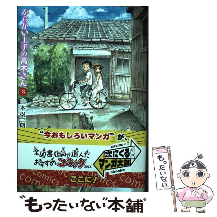 楽天市場】からかい上手の高木さん 中古の通販 楽天市場】からかい上手の高木さん 中古の通販