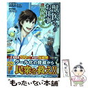 【中古】 獣医さんのお仕事in異世界 2 / 蒼空 チ...