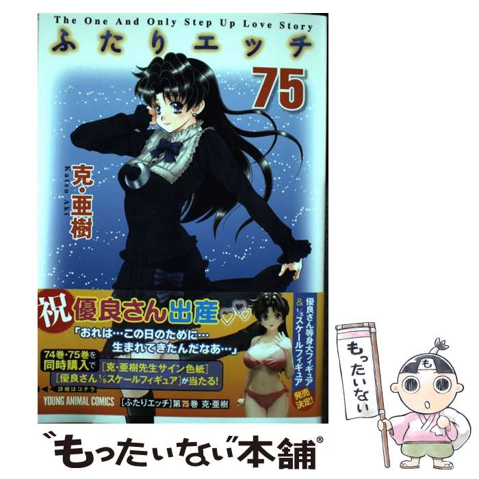 楽天市場】ふたりエッチ 中古の通販
