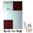 【中古】 コミュニケーション 精神医学の社会的マトリックス / グレゴリー ベイトソン, ジャーゲン ロイシュ, 佐藤 悦子 / 新思索社 単行本 【メール便送料無料】【あす楽対応】