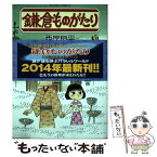 【中古】 鎌倉ものがたり 31 / 西岸 良平 / 双葉社 [コミック]【メール便送料無料】【あす楽対応】