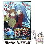 【中古】 俺の彼女と幼なじみが修羅場すぎる 9 / 裕時 悠示, るろお / SBクリエイティブ [文庫]【メール便送料無料】【あす楽対応】