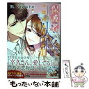 【中古】 保護者失格。一線を越えた夜 7 / つきのおまめ / 大都社 コミック 【メール便送料無料】【あす楽対応】