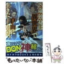 【中古】 29歳独身は異世界で自由に生きた…かった。 6 / リュート, 桑島 黎音 / KADOKAWA 単行本 【メール便送料無料】【あす楽対応】