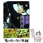 【中古】 青春×機関銃 05 / NAOE / スクウェア・エニックス [コミック]【メール便送料無料】【あす楽対応】