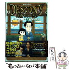 【中古】 映画「DESTINY鎌倉ものがたり」原作エピソード集 下 / 西岸 良平 / 双葉社 [コミック]【メール便送料無料】【あす楽対応】