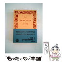  日本切支丹宗門史 下巻 / レオン パジェス, 吉田 小五郎 / 岩波書店 