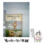 【中古】 11月のギムナジウム / 萩尾 望都 / 小学館 [文庫]【メール便送料無料】【あす楽対応】