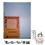 【中古】 サイキス・タスク 俗信と社会制度 / フレイザー, 永橋 卓介 / 岩波書店 [文庫]【メール便送料無料】【あす楽対応】