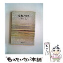 【中古】 走れメロス 〔平成19年〕改 / 太宰 治 / KADOKAWA 文庫 【メール便送料無料】【あす楽対応】