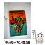 【中古】 ロビン・フッドのゆかいな冒険 / ハワード・パイル, 村山 知義, 村山 亜土, Howard Pyle / 岩波書店 [ペーパーバック]【メール便送料無料】【あす楽対応】