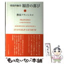  福音の喜び 使徒的勧告 / 教皇フランシスコ, 日本カトリック新福音化委員会 / カトリック中央協議会 