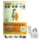 【中古】 大学受験小論文 面接の時事ネタ本 看護 医療 介護系編 3訂版 / 森崇子 / 学研プラス 単行本 【メール便送料無料】【あす楽対応】