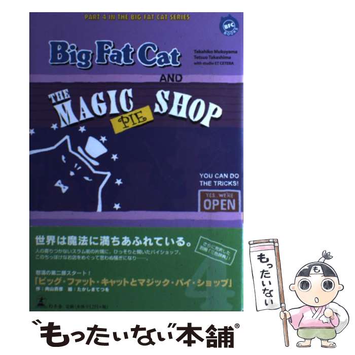 ����š� �ӥå����ե��åȡ�����åȤȥޥ��å����ѥ�������å� / ���� ��ɧ, �������� �ƤĤ�, �����������ȥ� / [ñ���ܡʥ��եȥ��С���]�ڥ᡼������...