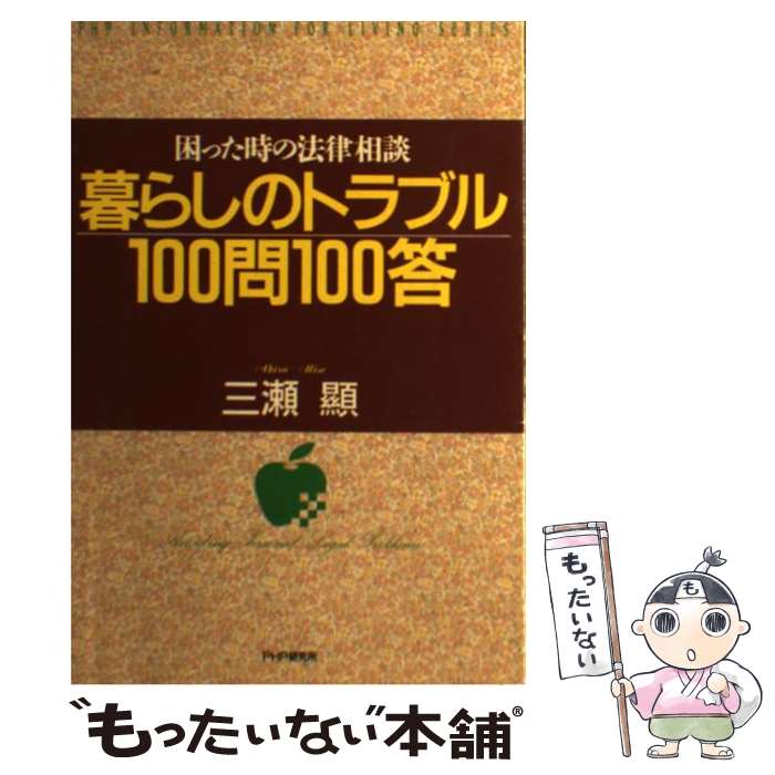 著者：PHP研究所出版社：PHP研究所サイズ：ペーパーバックISBN-10：4569539068ISBN-13：9784569539065■通常24時間以内に出荷可能です。※繁忙期やセール等、ご注文数が多い日につきましては　発送まで48時間かかる場合があります。あらかじめご了承ください。 ■メール便は、1冊から送料無料です。※宅配便の場合、2,500円以上送料無料です。※最短翌日配達ご希望の方は、宅配便をご選択下さい。※「代引き」ご希望の方は宅配便をご選択下さい。※配送番号付きのゆうパケットをご希望の場合は、追跡可能メール便（送料210円）をご選択ください。■ただいま、オリジナルカレンダーをプレゼントしております。■お急ぎの方は「もったいない本舗　お急ぎ便店」をご利用ください。最短翌日配送、手数料298円から■まとめ買いの方は「もったいない本舗　おまとめ店」がお買い得です。■中古品ではございますが、良好なコンディションです。決済は、クレジットカード、代引き等、各種決済方法がご利用可能です。■万が一品質に不備が有った場合は、返金対応。■クリーニング済み。■商品画像に「帯」が付いているものがありますが、中古品のため、実際の商品には付いていない場合がございます。■商品状態の表記につきまして・非常に良い：　　使用されてはいますが、　　非常にきれいな状態です。　　書き込みや線引きはありません。・良い：　　比較的綺麗な状態の商品です。　　ページやカバーに欠品はありません。　　文章を読むのに支障はありません。・可：　　文章が問題なく読める状態の商品です。　　マーカーやペンで書込があることがあります。　　商品の痛みがある場合があります。