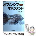 著者：倉沢 昇出版社：日本実業出版社サイズ：単行本ISBN-10：453402942XISBN-13：9784534029423■通常24時間以内に出荷可能です。※繁忙期やセール等、ご注文数が多い日につきましては　発送まで48時間かかる場合があります。あらかじめご了承ください。 ■メール便は、1冊から送料無料です。※宅配便の場合、2,500円以上送料無料です。※あす楽ご希望の方は、宅配便をご選択下さい。※「代引き」ご希望の方は宅配便をご選択下さい。※配送番号付きのゆうパケットをご希望の場合は、追跡可能メール便（送料210円）をご選択ください。■ただいま、オリジナルカレンダーをプレゼントしております。■お急ぎの方は「もったいない本舗　お急ぎ便店」をご利用ください。最短翌日配送、手数料298円から■まとめ買いの方は「もったいない本舗　おまとめ店」がお買い得です。■中古品ではございますが、良好なコンディションです。決済は、クレジットカード、代引き等、各種決済方法がご利用可能です。■万が一品質に不備が有った場合は、返金対応。■クリーニング済み。■商品画像に「帯」が付いているものがありますが、中古品のため、実際の商品には付いていない場合がございます。■商品状態の表記につきまして・非常に良い：　　使用されてはいますが、　　非常にきれいな状態です。　　書き込みや線引きはありません。・良い：　　比較的綺麗な状態の商品です。　　ページやカバーに欠品はありません。　　文章を読むのに支障はありません。・可：　　文章が問題なく読める状態の商品です。　　マーカーやペンで書込があることがあります。　　商品の痛みがある場合があります。