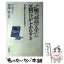 【中古】 わが娘の「最高の人生」に父親だけがしてやれること / ニッキ マローン, 竹内 均 / 三笠書房 [単行本]【メール便送料無料】【あす楽対応】