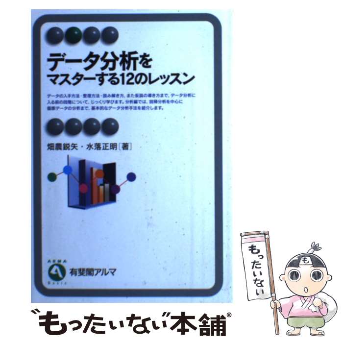 ����š� �ǡ���ʬ�Ϥ�ޥ���������12�Υ�å��� / Ȫ�� ����, ���� ���� / ͭ��� [ñ���ܡʥ��եȥ��С���]�ڥ᡼��������̵���ۡں�û������ã�б���