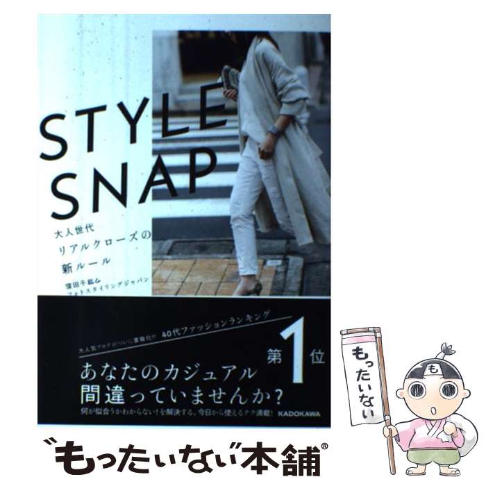 ����š� STYLE SNAP���������ꥢ�륯�������ο��롼�� / �������&�ե��ȥ�������󥰥���ѥ� / KADOKAWA [ñ����]�ڥ᡼��������̵����...