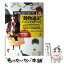 【中古】 動物と話せる女性ハイジ / ハイジ, 高畠 那生 / ワニブックス [単行本]【メール便送料無料】【あす楽対応】