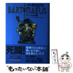 【中古】 バーティミアス ゴーレムの眼 2 / ジョナサン・ストラウド, 金原 瑞人, 松山 美保 / 理論社 [単行本]【メール便送料無料】【あす楽対応】