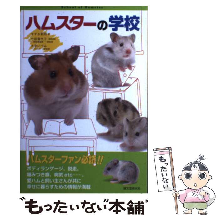 著者：すずき 莉萌出版社：誠文堂新光社サイズ：単行本ISBN-10：4416710453ISBN-13：9784416710456■こちらの商品もオススメです ● VERVE ヴァーヴ URBAN HYMNS CD / VERVE / HUT [CD] ● 三島由紀夫 / 河出書房新社 / 河出書房新社 [ムック] ■通常24時間以内に出荷可能です。※繁忙期やセール等、ご注文数が多い日につきましては　発送まで48時間かかる場合があります。あらかじめご了承ください。 ■メール便は、1冊から送料無料です。※宅配便の場合、2,500円以上送料無料です。※最短翌日配達ご希望の方は、宅配便をご選択下さい。※「代引き」ご希望の方は宅配便をご選択下さい。※配送番号付きのゆうパケットをご希望の場合は、追跡可能メール便（送料210円）をご選択ください。■ただいま、オリジナルカレンダーをプレゼントしております。■お急ぎの方は「もったいない本舗　お急ぎ便店」をご利用ください。最短翌日配送、手数料298円から■まとめ買いの方は「もったいない本舗　おまとめ店」がお買い得です。■中古品ではございますが、良好なコンディションです。決済は、クレジットカード、代引き等、各種決済方法がご利用可能です。■万が一品質に不備が有った場合は、返金対応。■クリーニング済み。■商品画像に「帯」が付いているものがありますが、中古品のため、実際の商品には付いていない場合がございます。■商品状態の表記につきまして・非常に良い：　　使用されてはいますが、　　非常にきれいな状態です。　　書き込みや線引きはありません。・良い：　　比較的綺麗な状態の商品です。　　ページやカバーに欠品はありません。　　文章を読むのに支障はありません。・可：　　文章が問題なく読める状態の商品です。　　マーカーやペンで書込があることがあります。　　商品の痛みがある場合があります。