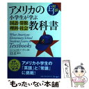 アメリカの小学生が学ぶ国語・算数・理科・社会教科書